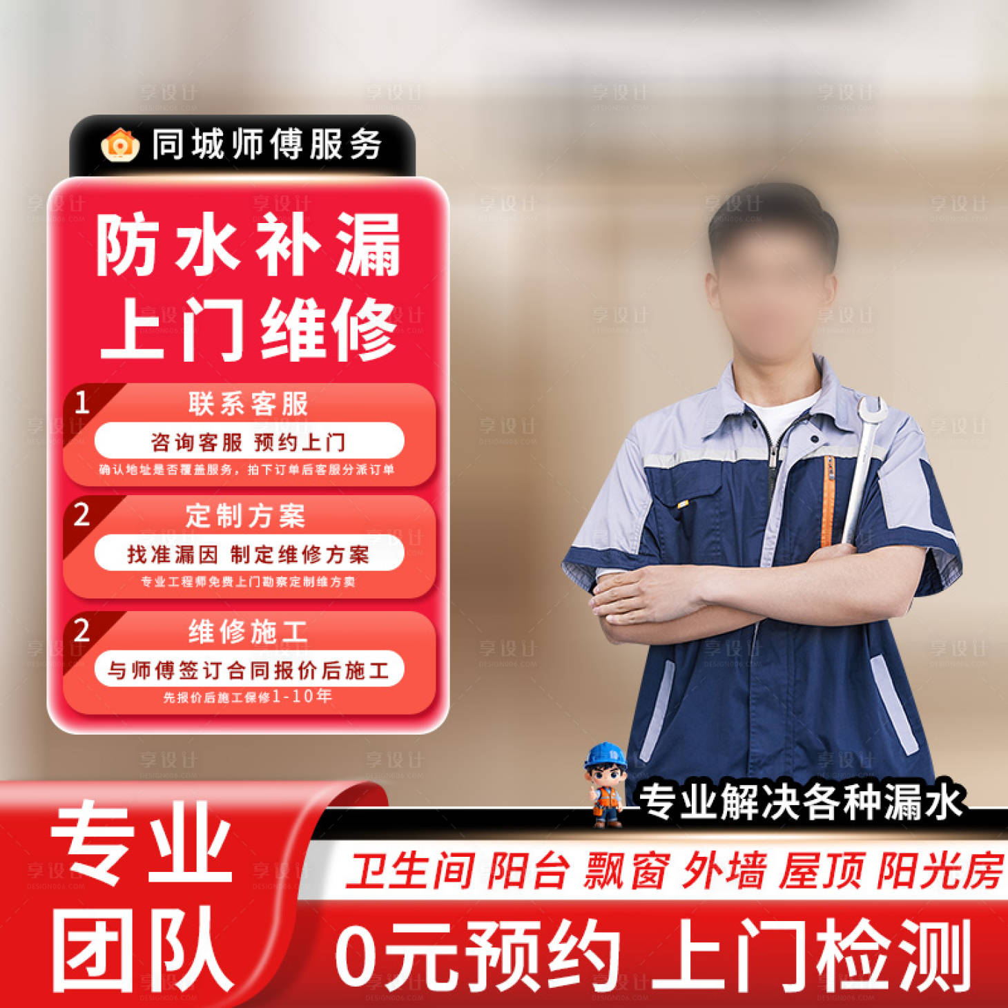 源文件下载【享设计】搜索编号：16140035528877646【电商主图详情页设计上门维修服务】
