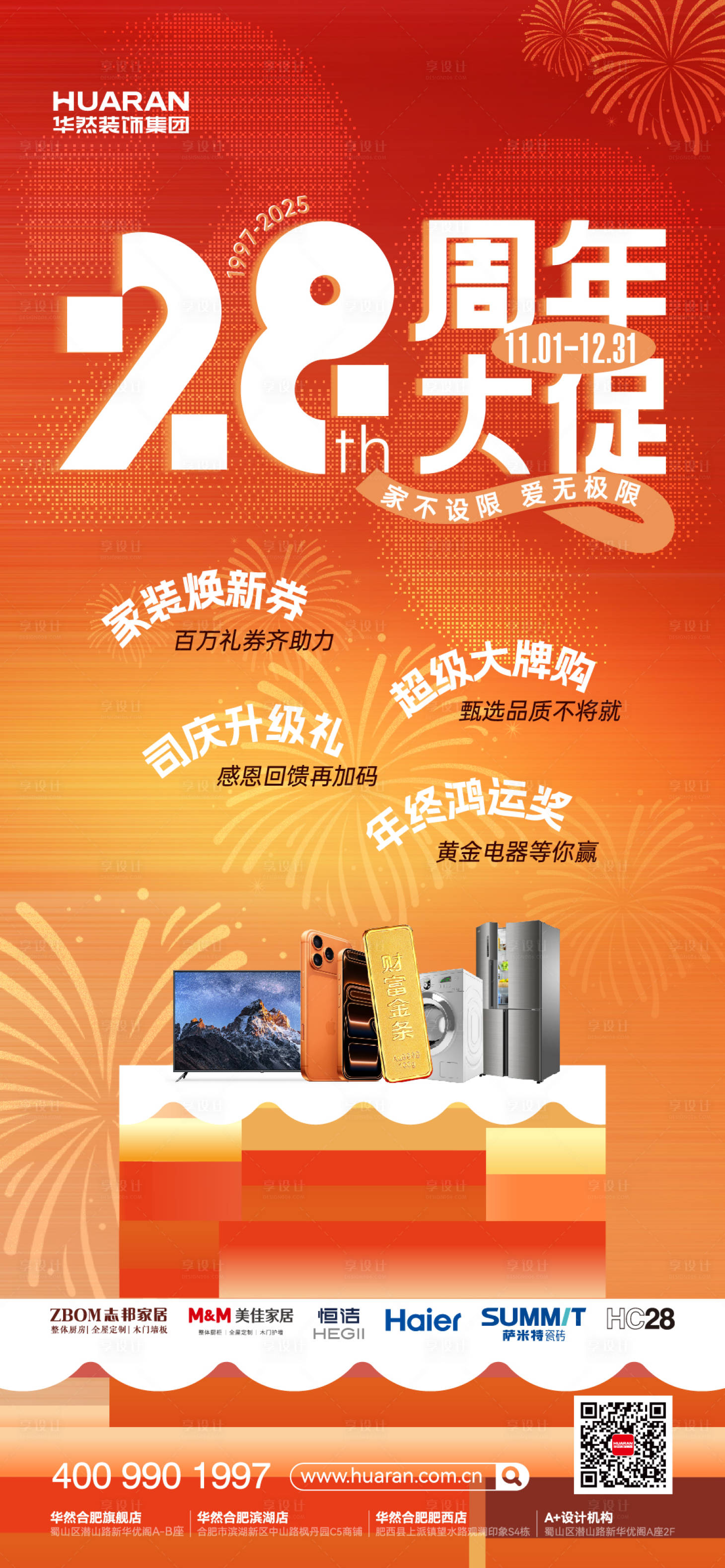 源文件下载【享设计】搜索编号：66430035582143375【28周年海报】