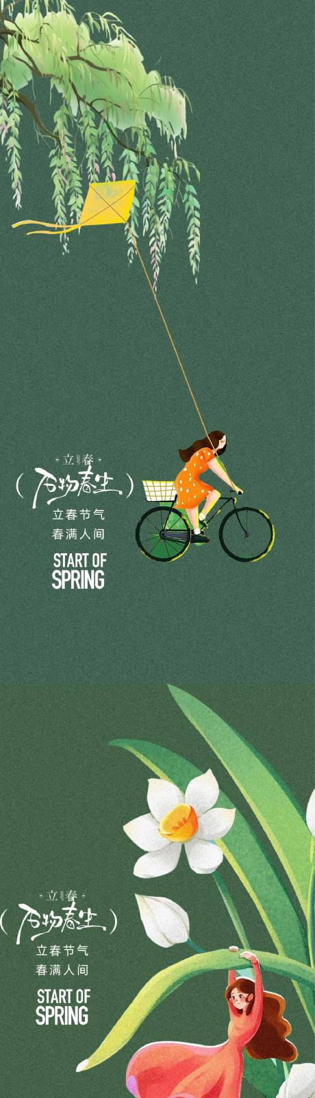 源文件下载【享设计】搜索编号：18080035337174618【立春插画海报】