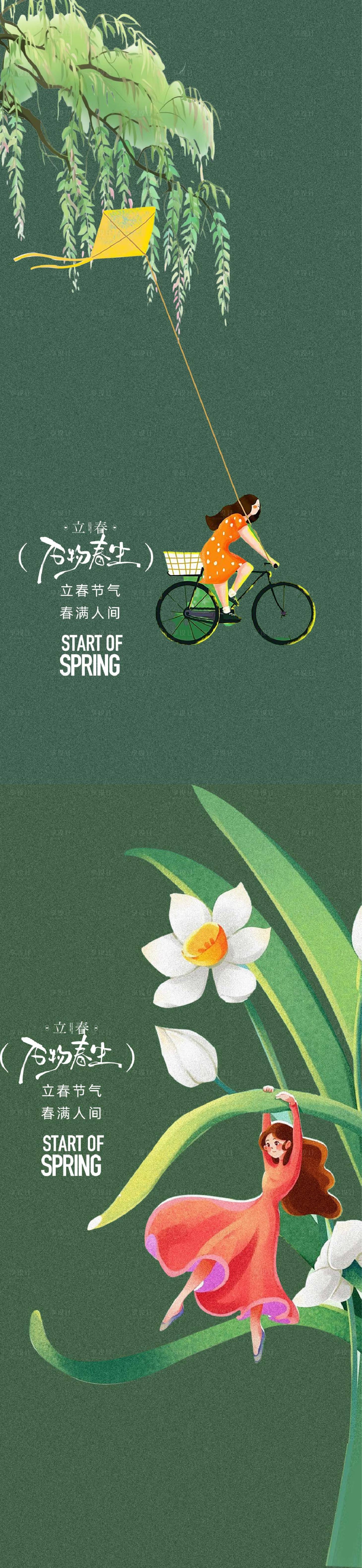 源文件下载【享设计】搜索编号：18080035337174618【立春插画海报】