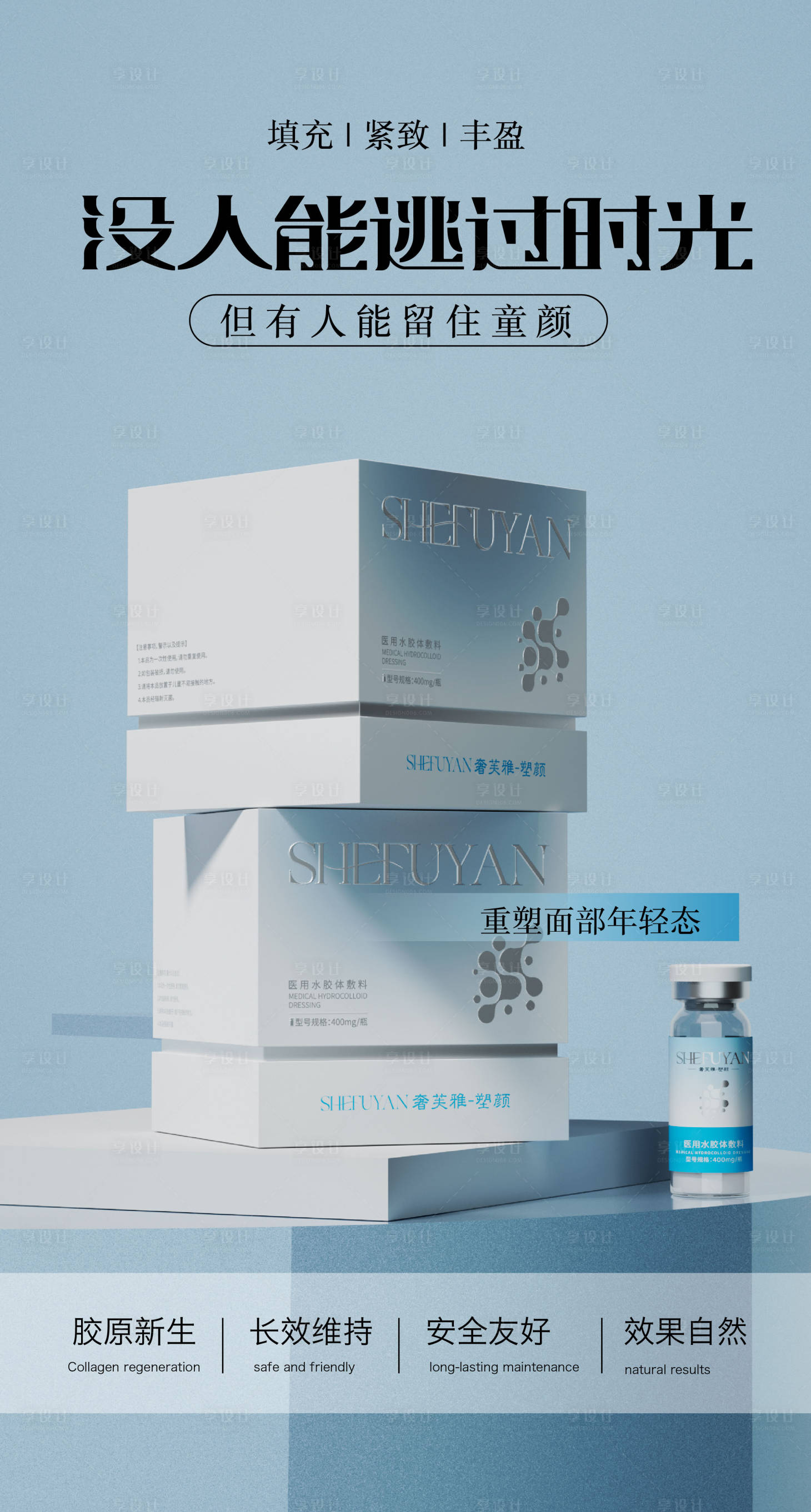 源文件下载【享设计】搜索编号：54890035572688795【医美童颜海报早安图】