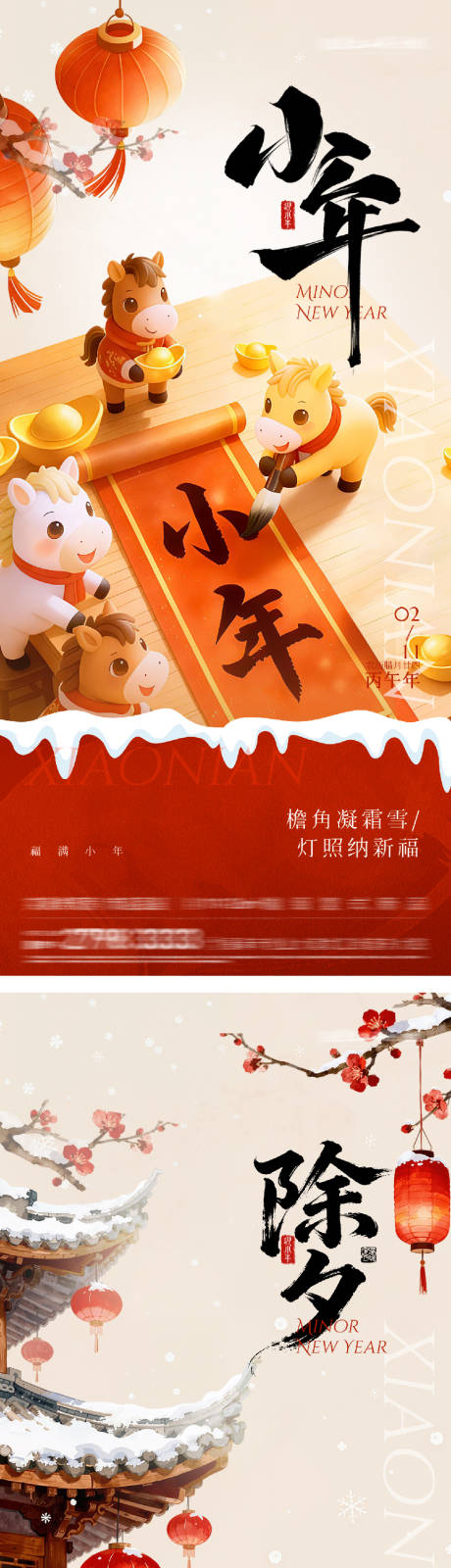 源文件下载【享设计】搜索编号：36260035411492599【地产小年春节年俗系列海报】