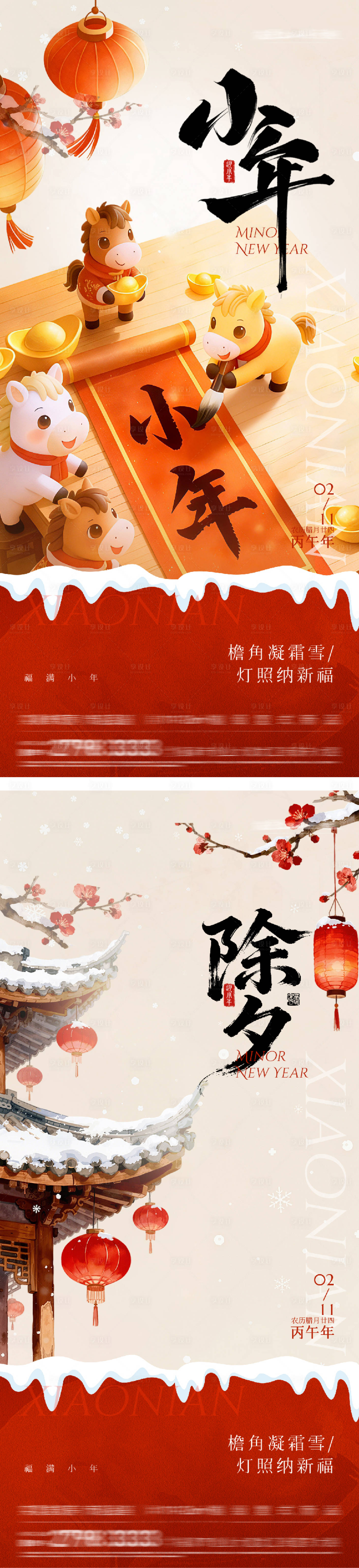 源文件下载【享设计】搜索编号：36260035411492599【地产小年春节年俗系列海报】