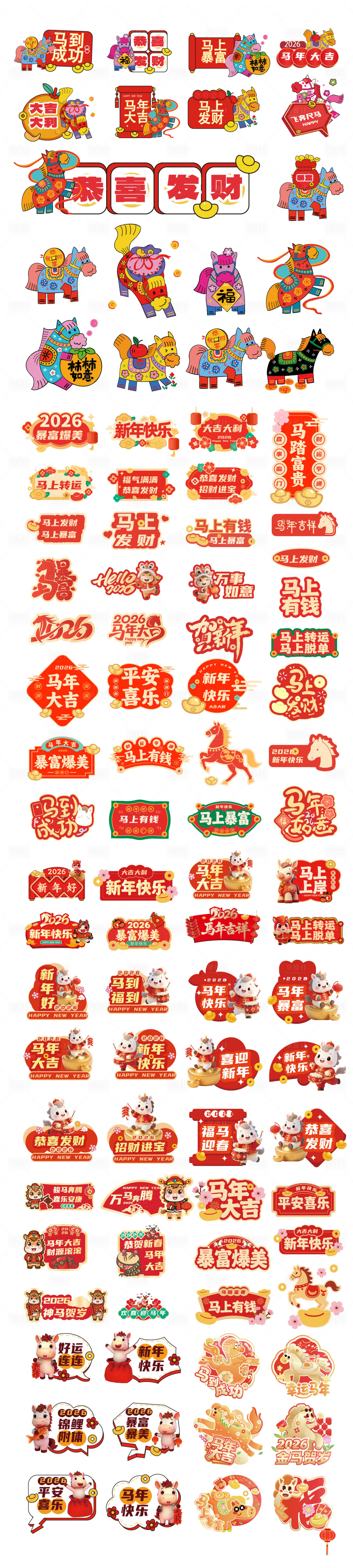 源文件下載【享設(shè)計(jì)】搜索編號(hào)：27170035373851811【馬年手舉牌】