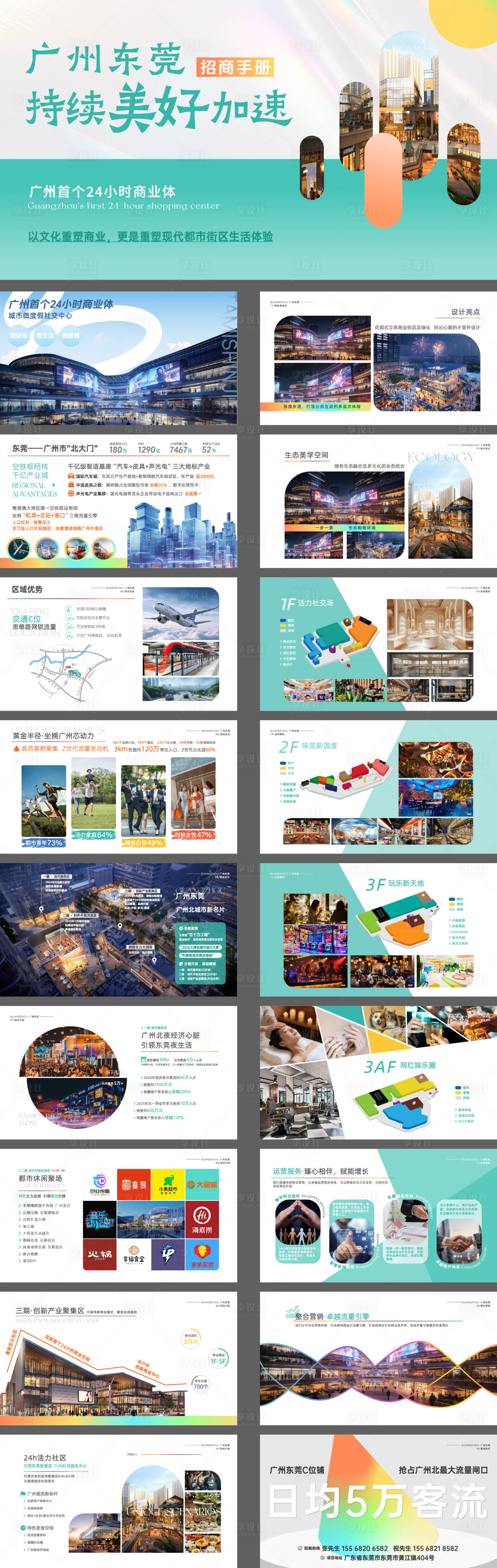 源文件下載【享設(shè)計】搜索編號：59750035365198943【招商手冊】