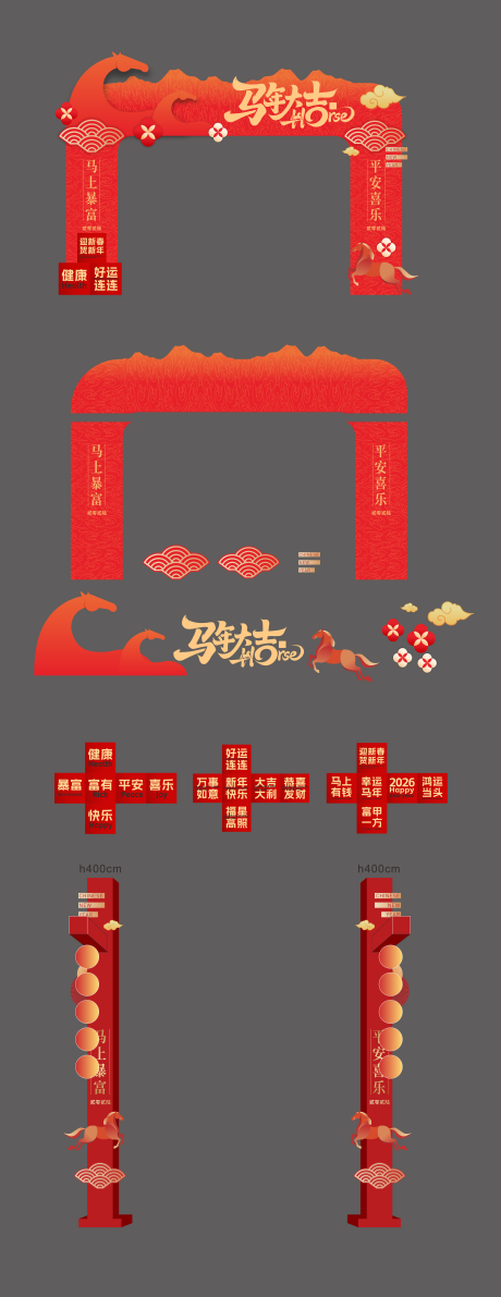 源文件下载【享设计】搜索编号：66270035413911524【新年美陈 】