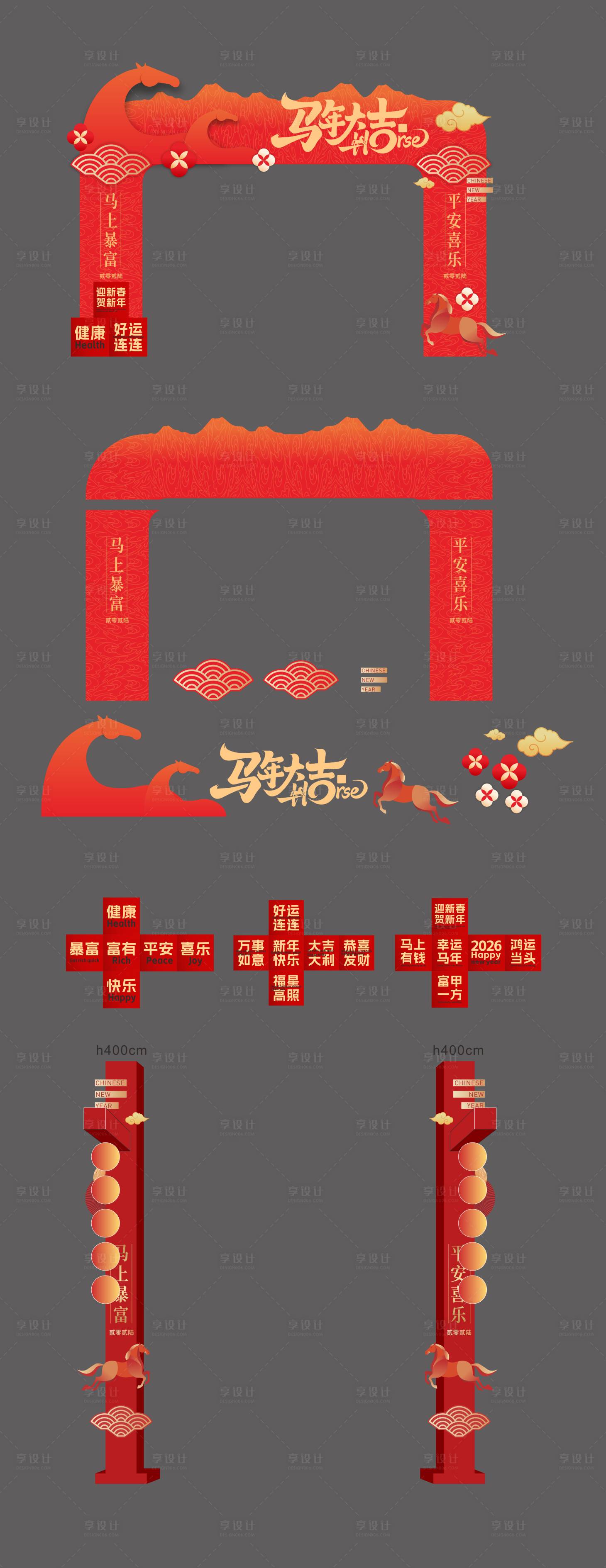 源文件下载【享设计】搜索编号：66270035413911524【新年美陈 】