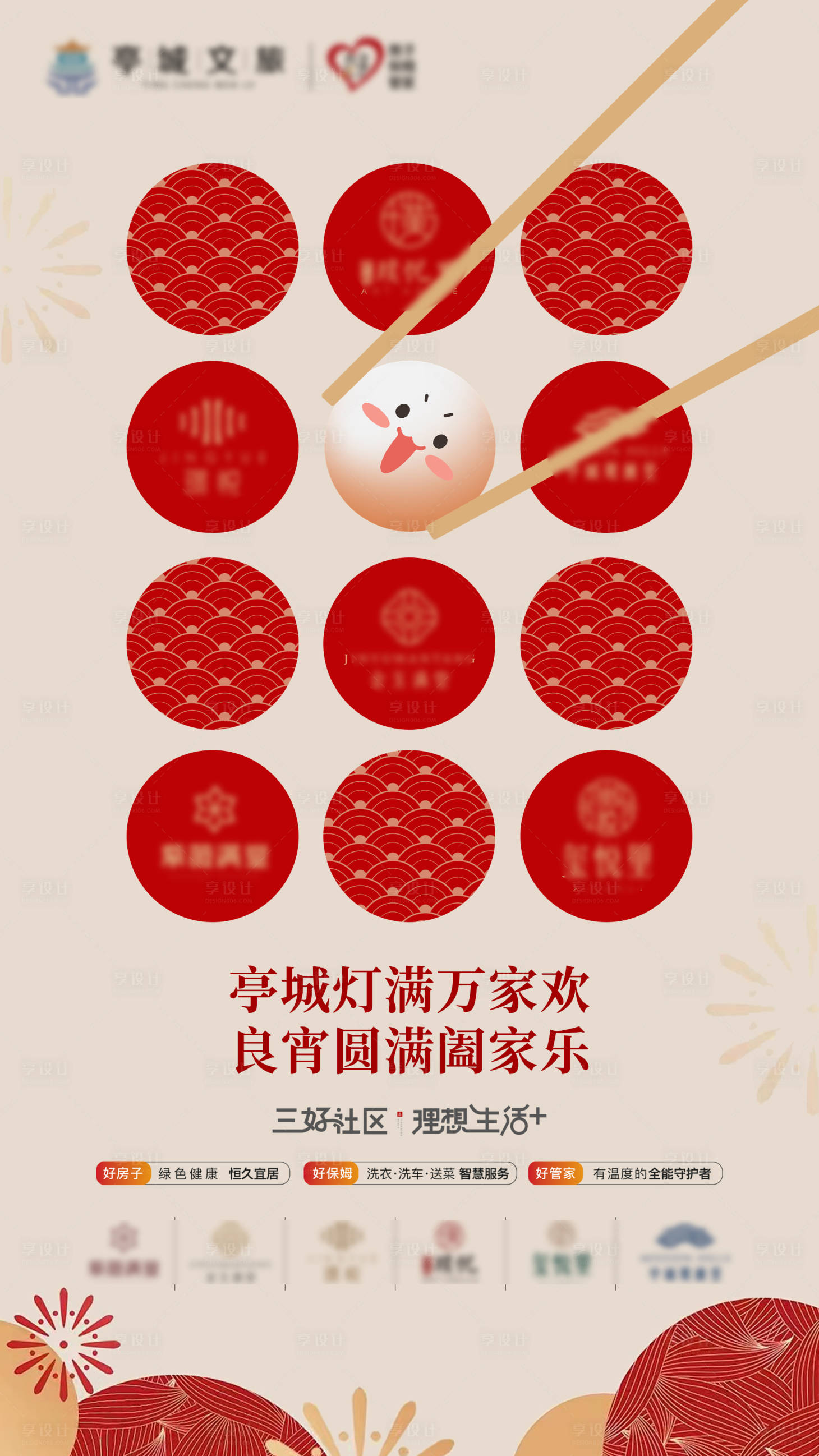 源文件下载【享设计】搜索编号：18460035547001083【元宵节海报】