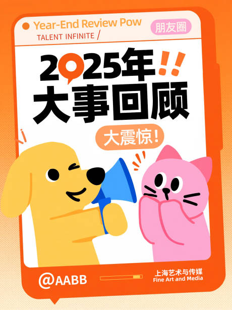 源文件下载【享设计】搜索编号：46000035550488344【年底大事件回顾宣传海报】