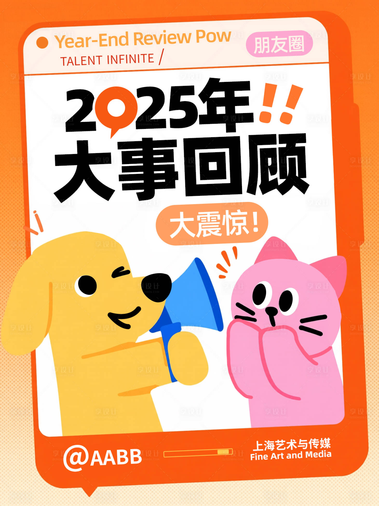 源文件下载【享设计】搜索编号：46000035550488344【年底大事件回顾宣传海报】