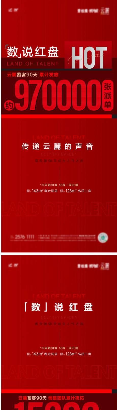 源文件下载【享设计】搜索编号：62010035429639796【红盘数字系列海报】