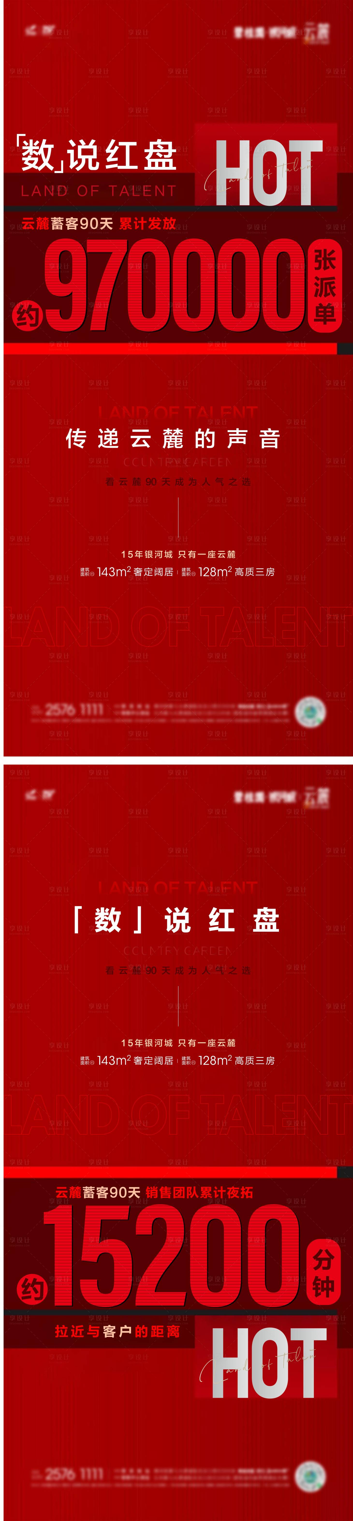 源文件下载【享设计】搜索编号：62010035429639796【红盘数字系列海报】