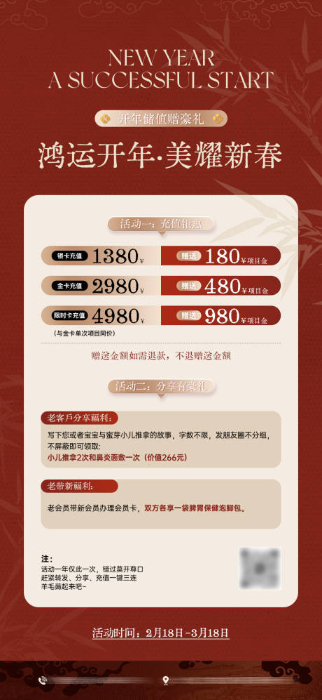 源文件下载【享设计】搜索编号：88530035383469972【美业开门红活动海报】
