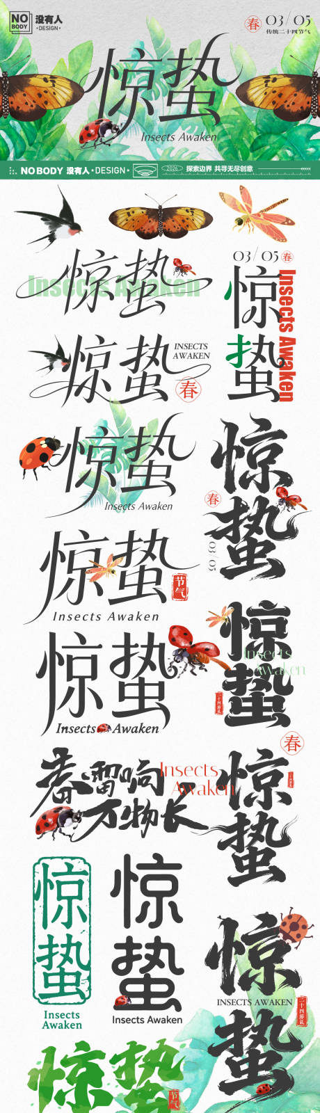 源文件下载【享设计】搜索编号：66520035498901589【惊蛰节气标题icon】