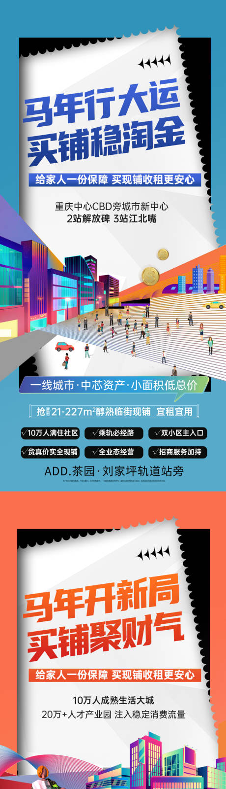 源文件下载【享设计】搜索编号：91940035400468398【新春商铺系列稿】