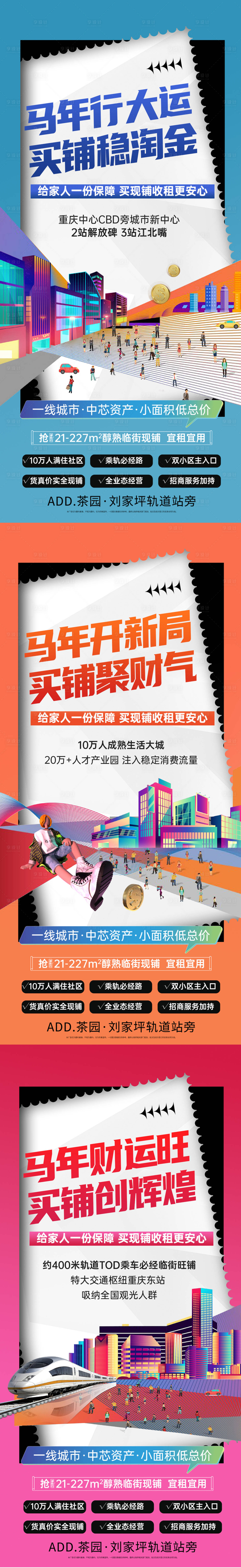 源文件下载【享设计】搜索编号：91940035400468398【新春商铺系列稿】