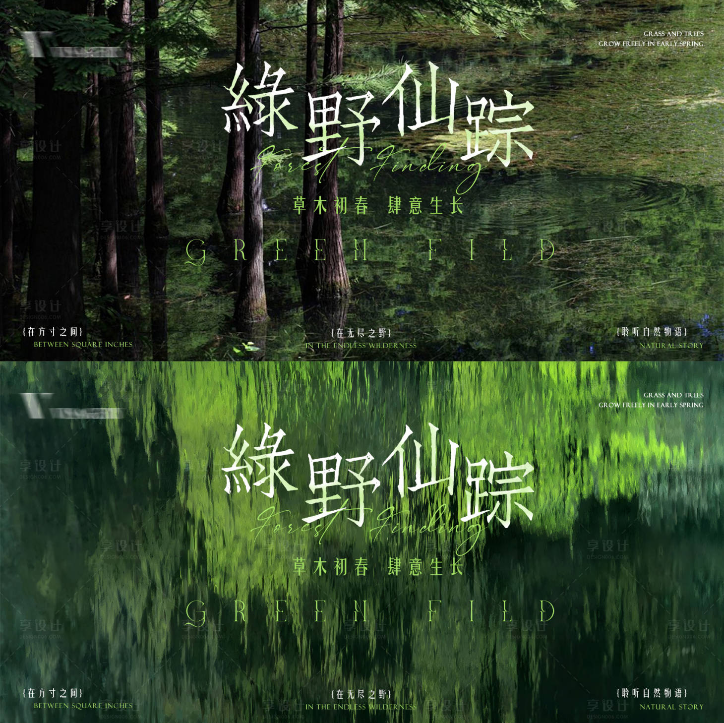 源文件下载【享设计】搜索编号：71220035541177929【自然疗愈活动会议海报】