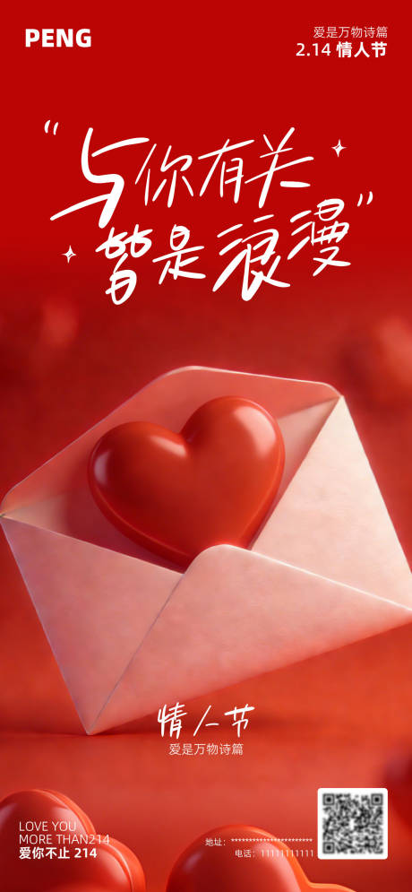 源文件下载【享设计】搜索编号：95080035411433815【情人节节气海报】