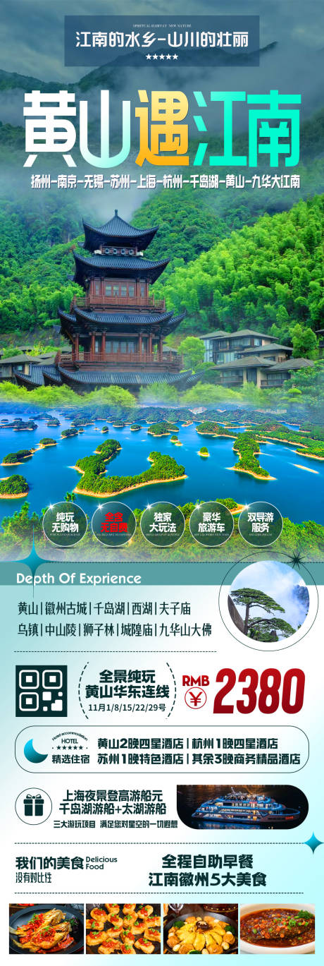 源文件下载【享设计】搜索编号：21530035469999403【江南旅游海报】