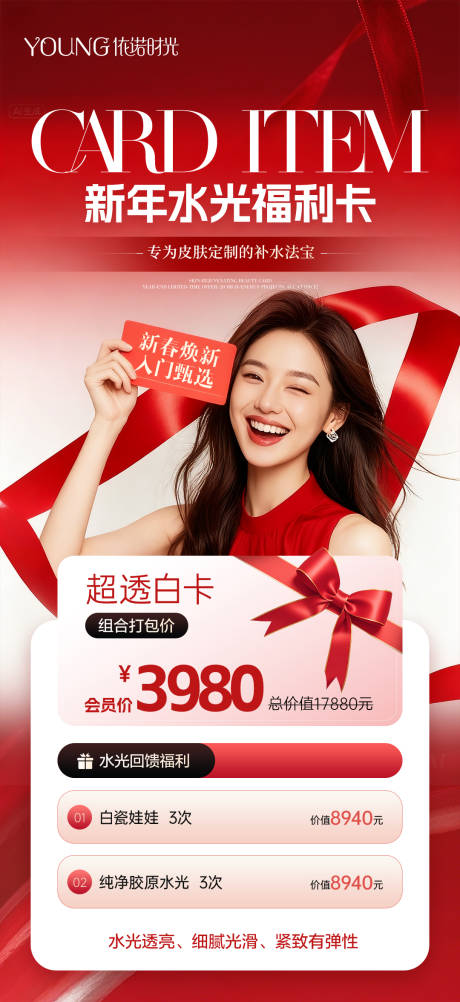 源文件下载【享设计】搜索编号：12720035428222694【医美水光卡海报】
