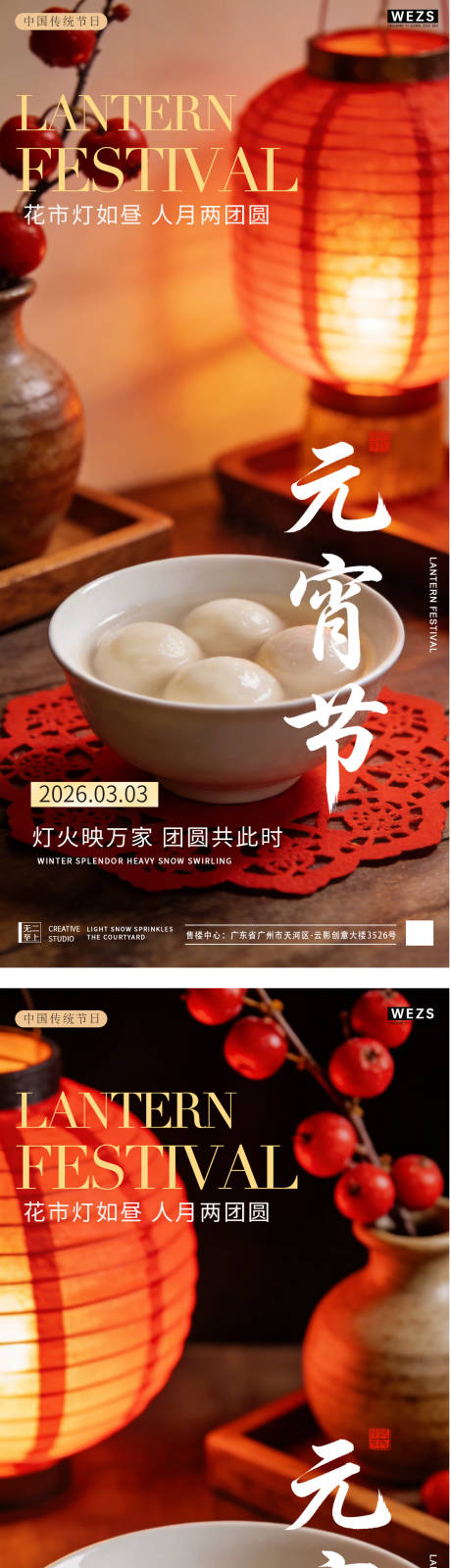 源文件下载【享设计】搜索编号：55250035477992463【元宵节中式系列海报】