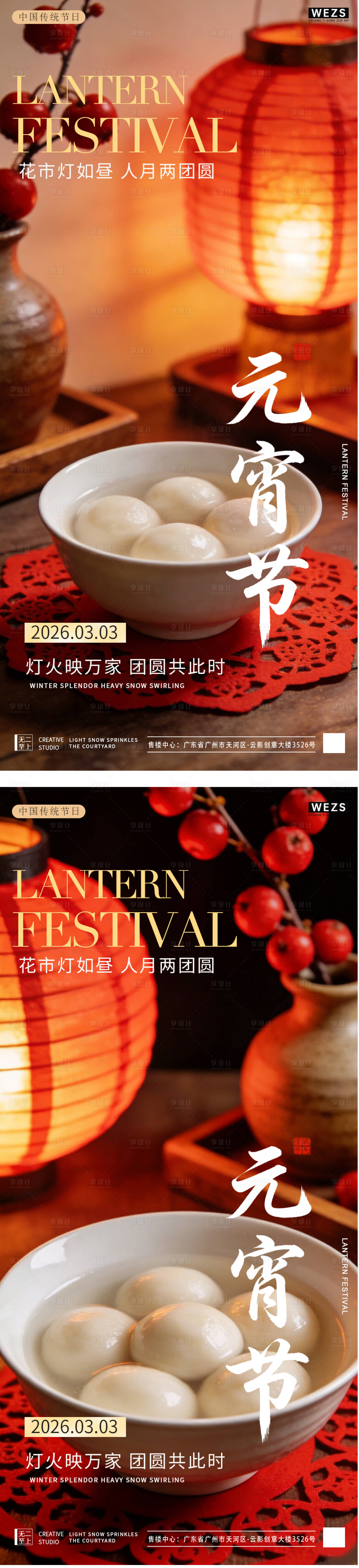 源文件下载【享设计】搜索编号：55250035477992463【元宵节中式系列海报】