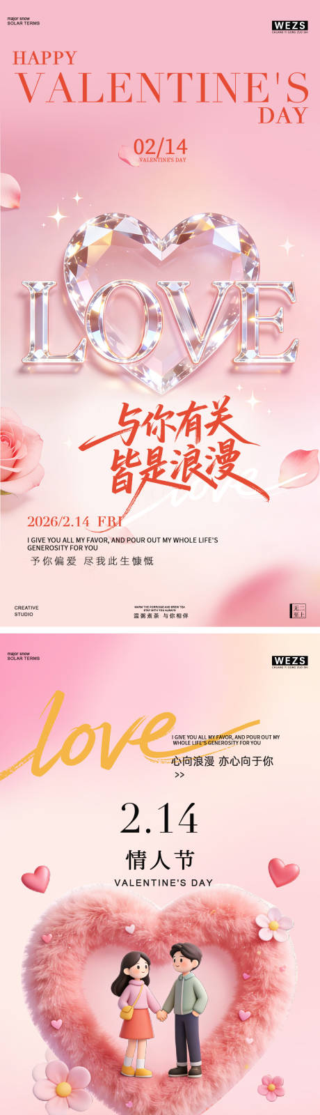 源文件下载【享设计】搜索编号：28670035446566085【214情人节简约创意海报】