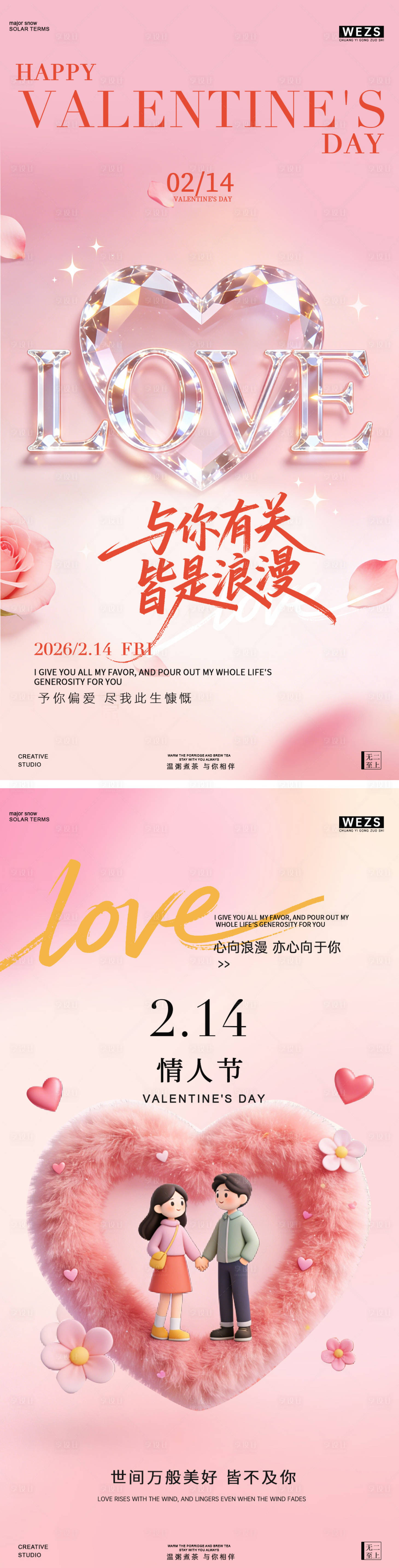 源文件下载【享设计】搜索编号：28670035446566085【214情人节简约创意海报】