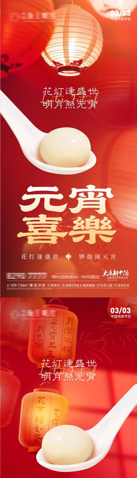 源文件下载【享设计】搜索编号：52170035514879705【正月十五元宵节吃元宵活动介绍海报】