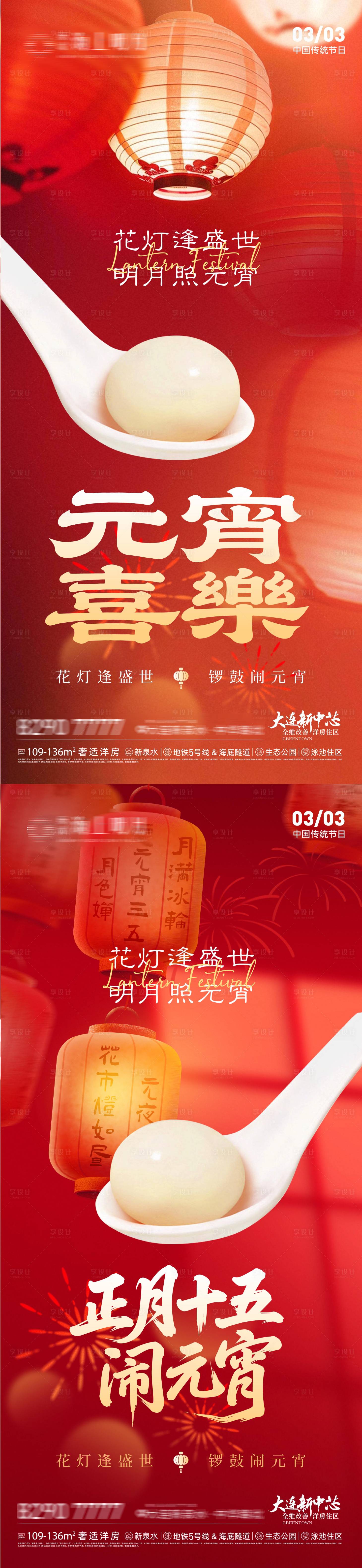 源文件下载【享设计】搜索编号：52170035514879705【正月十五元宵节吃元宵活动介绍海报】