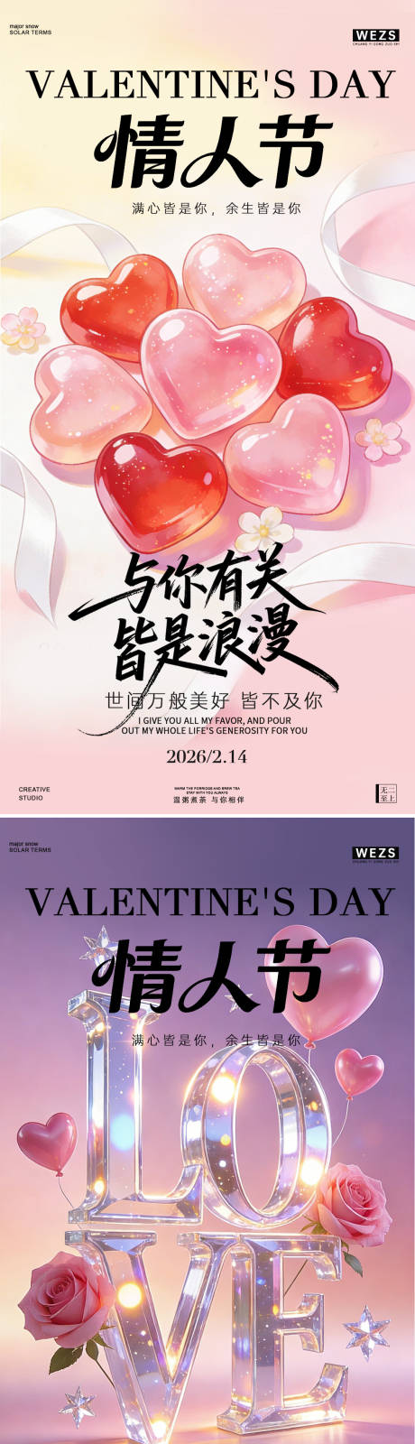 源文件下载【享设计】搜索编号：42270035456581606【情人节简约爱心创意海报】