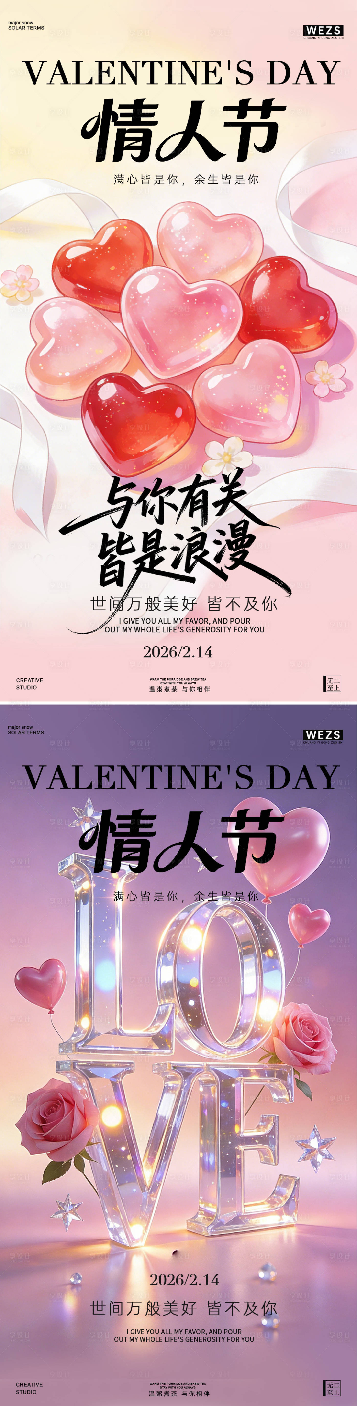 源文件下载【享设计】搜索编号：42270035456581606【情人节简约爱心创意海报】