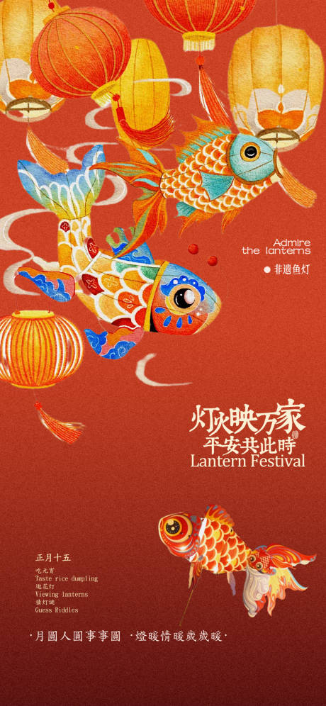 源文件下载【享设计】搜索编号：23810035544759581【元宵节非遗花灯海报】