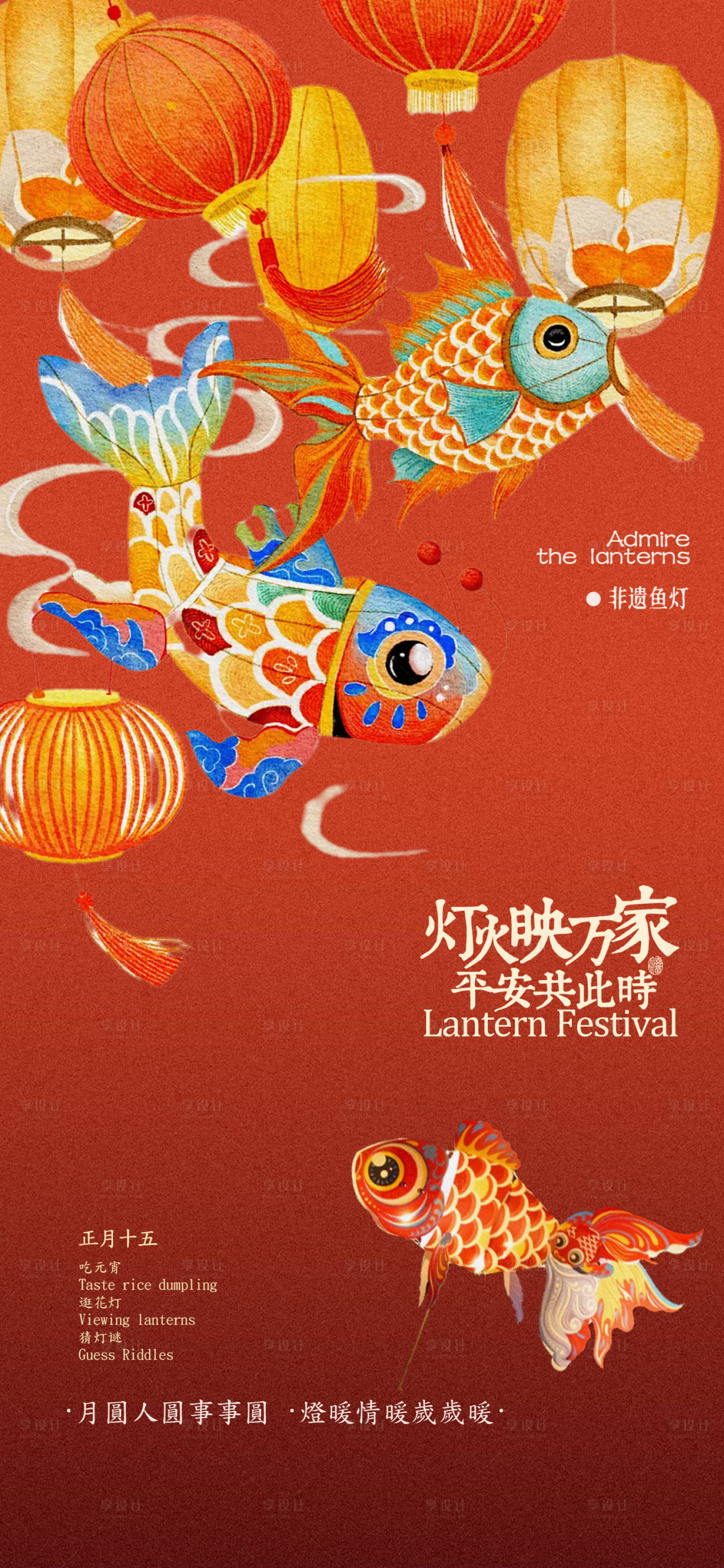 源文件下载【享设计】搜索编号：23810035544759581【元宵节非遗花灯海报】