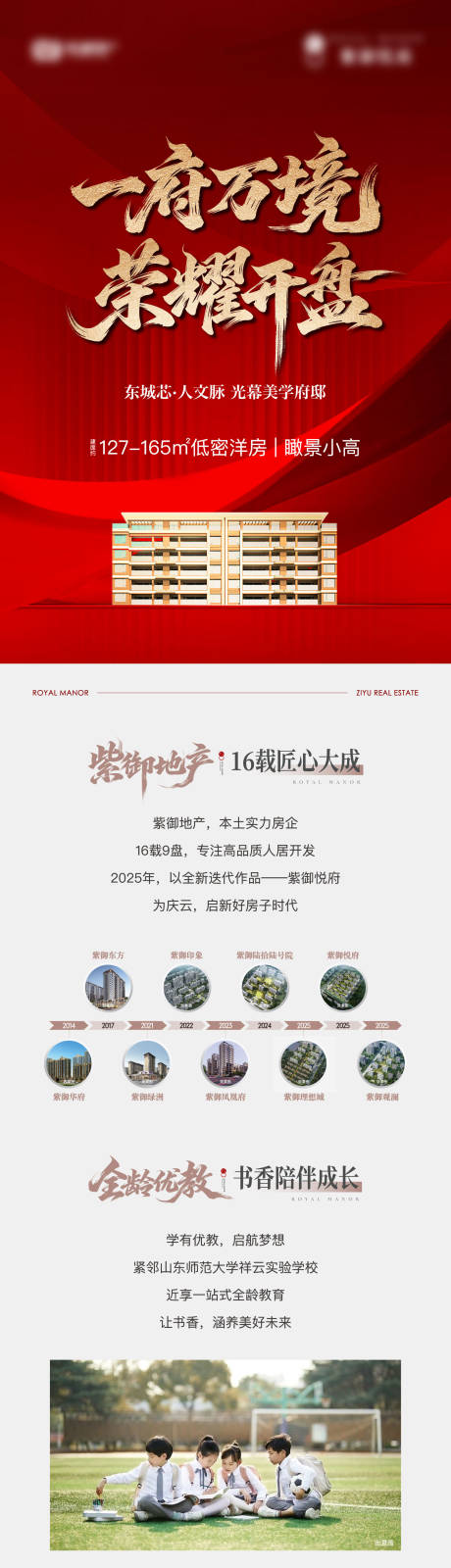 源文件下载【享设计】搜索编号：20860035576736668【地产开盘价值点长图专题设计】