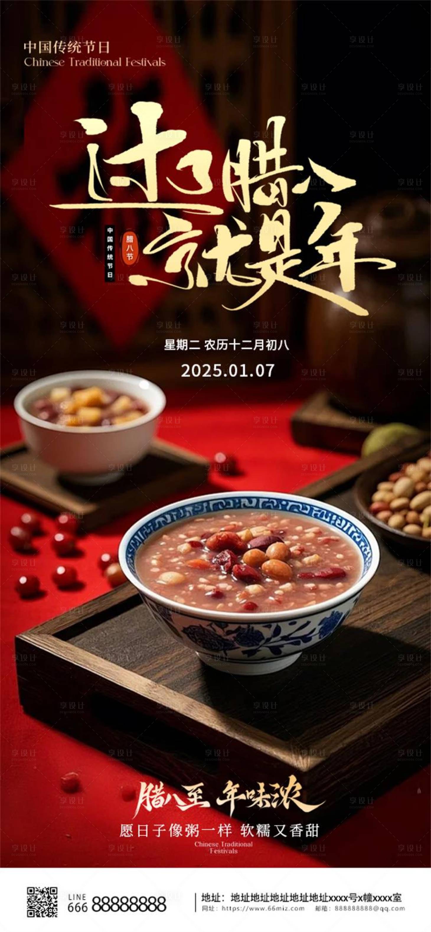 源文件下载【享设计】搜索编号：58840035428661828【腊八节 】