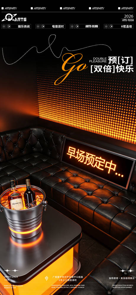 源文件下载【享设计】搜索编号：50770035502801570【酒吧狂欢之夜海报】