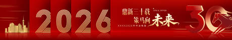 源文件下载【享设计】搜索编号：67250035367494730【马年年会30周年大屏幕背景板】