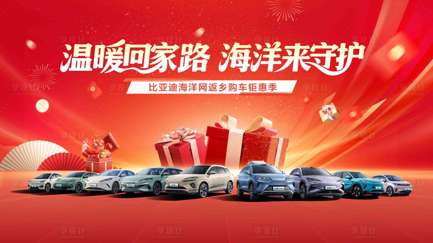 源文件下载【享设计】搜索编号：56550035561014668【汽车新年活动主视觉】