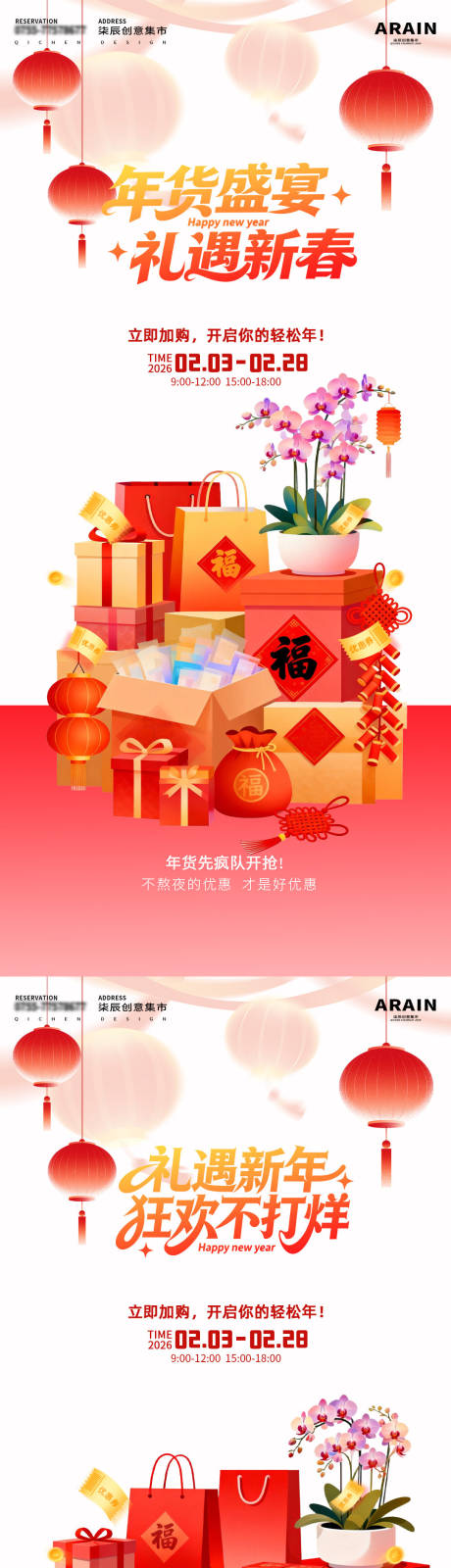 源文件下载【享设计】搜索编号：41390035352283593【春节新年年货节活动海报】