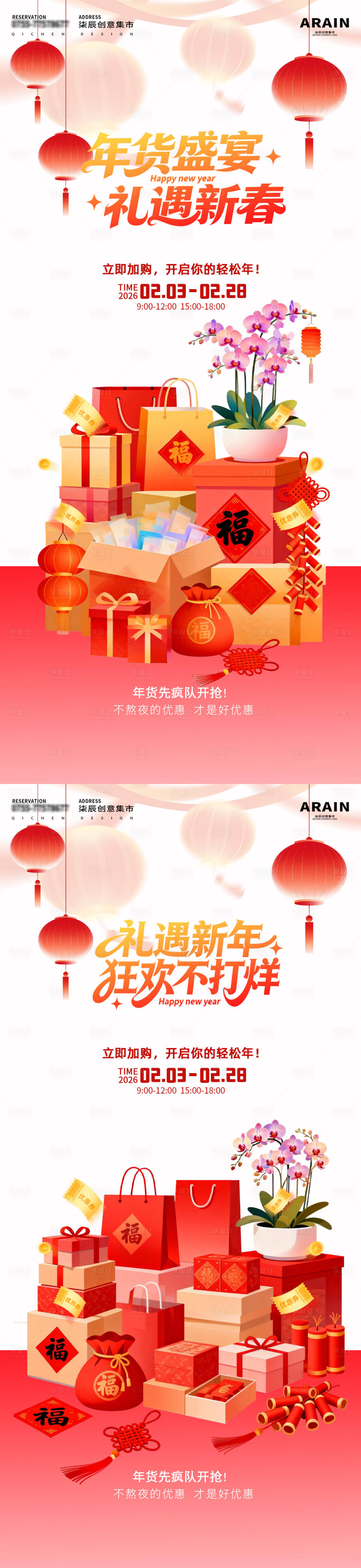 源文件下载【享设计】搜索编号：41390035352283593【春节新年年货节活动海报】