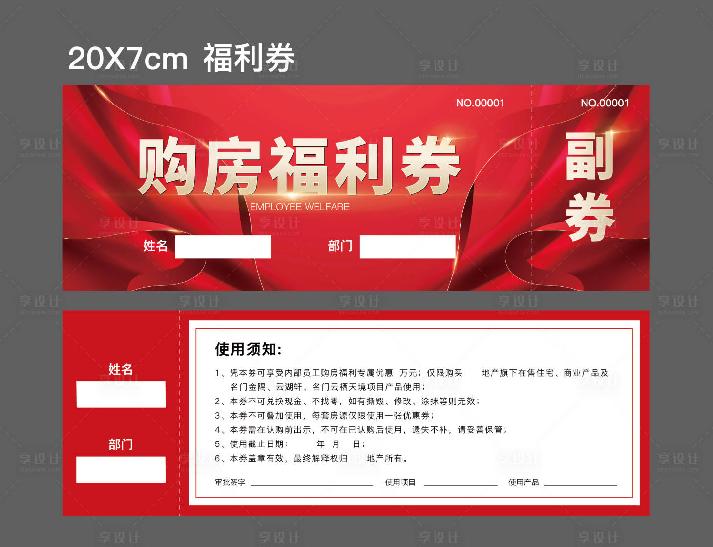 源文件下载【享设计】搜索编号：61350035391355728【购房福利券】