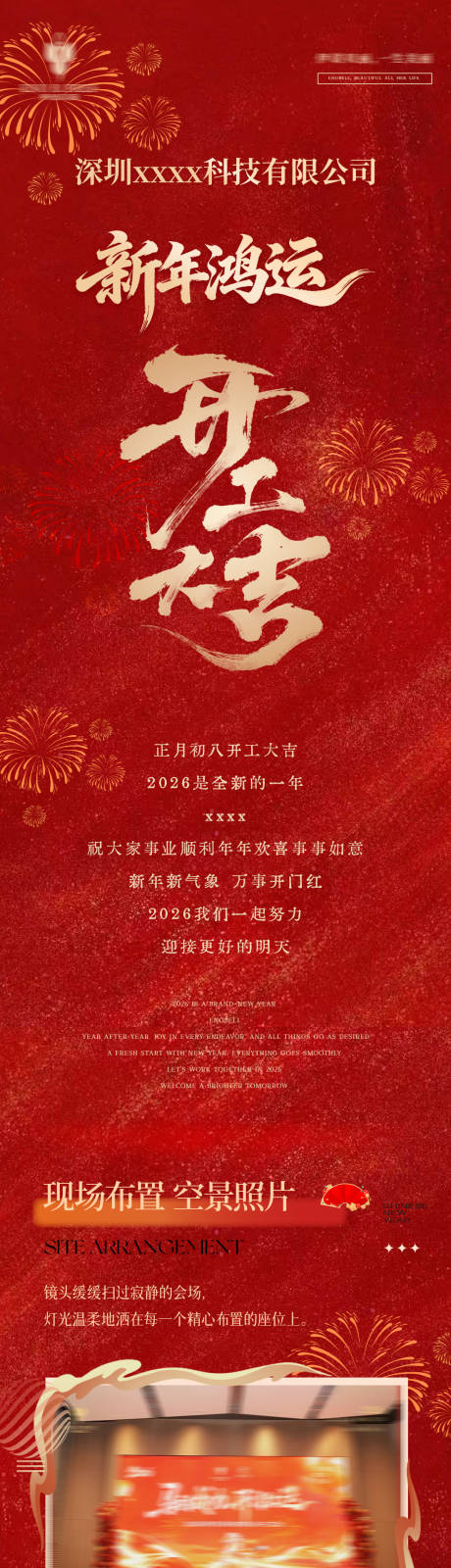 源文件下载【享设计】搜索编号：26160035559788611【新年开工大吉公众号长图专题设计】