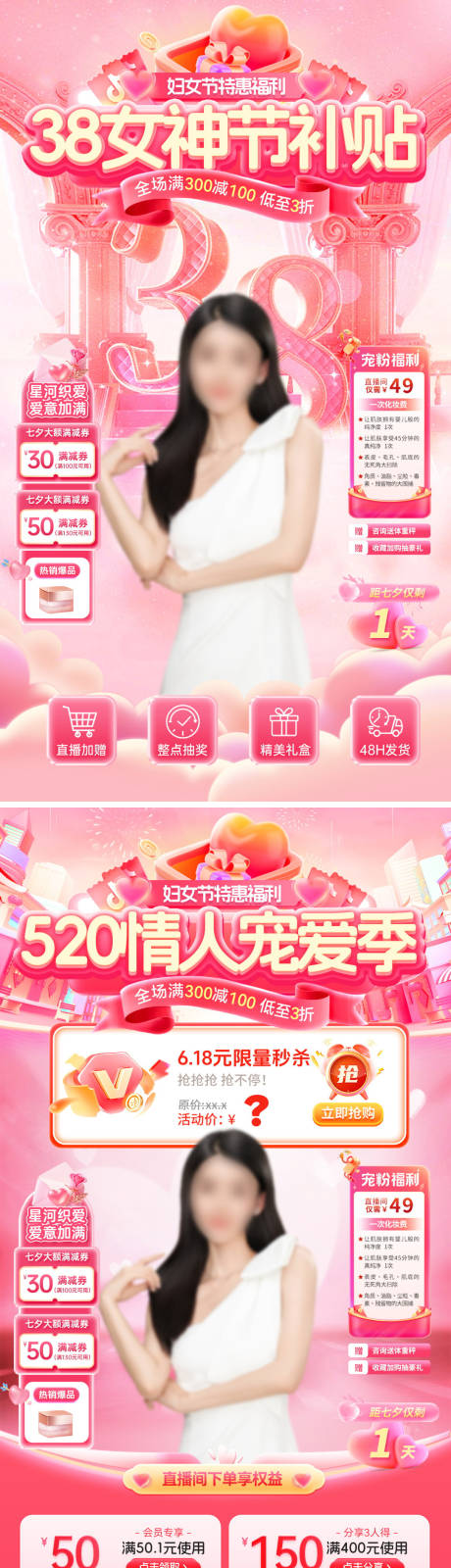 源文件下载【享设计】搜索编号：87060035550754368【直播间38女神节妇女520情人节促销】