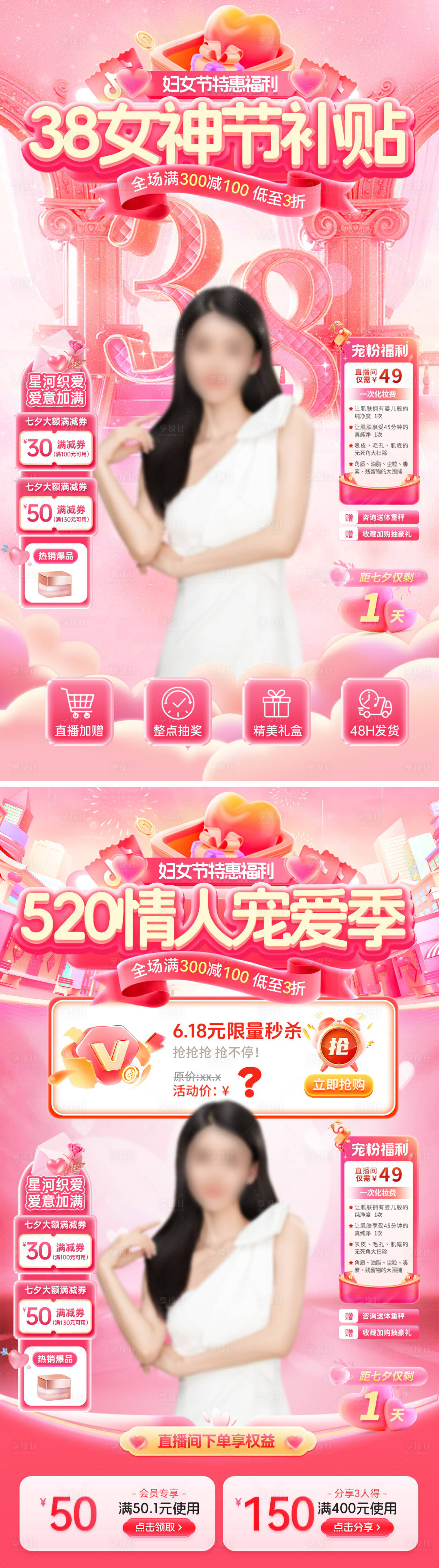 源文件下载【享设计】搜索编号：87060035550754368【直播间38女神节妇女520情人节促销】