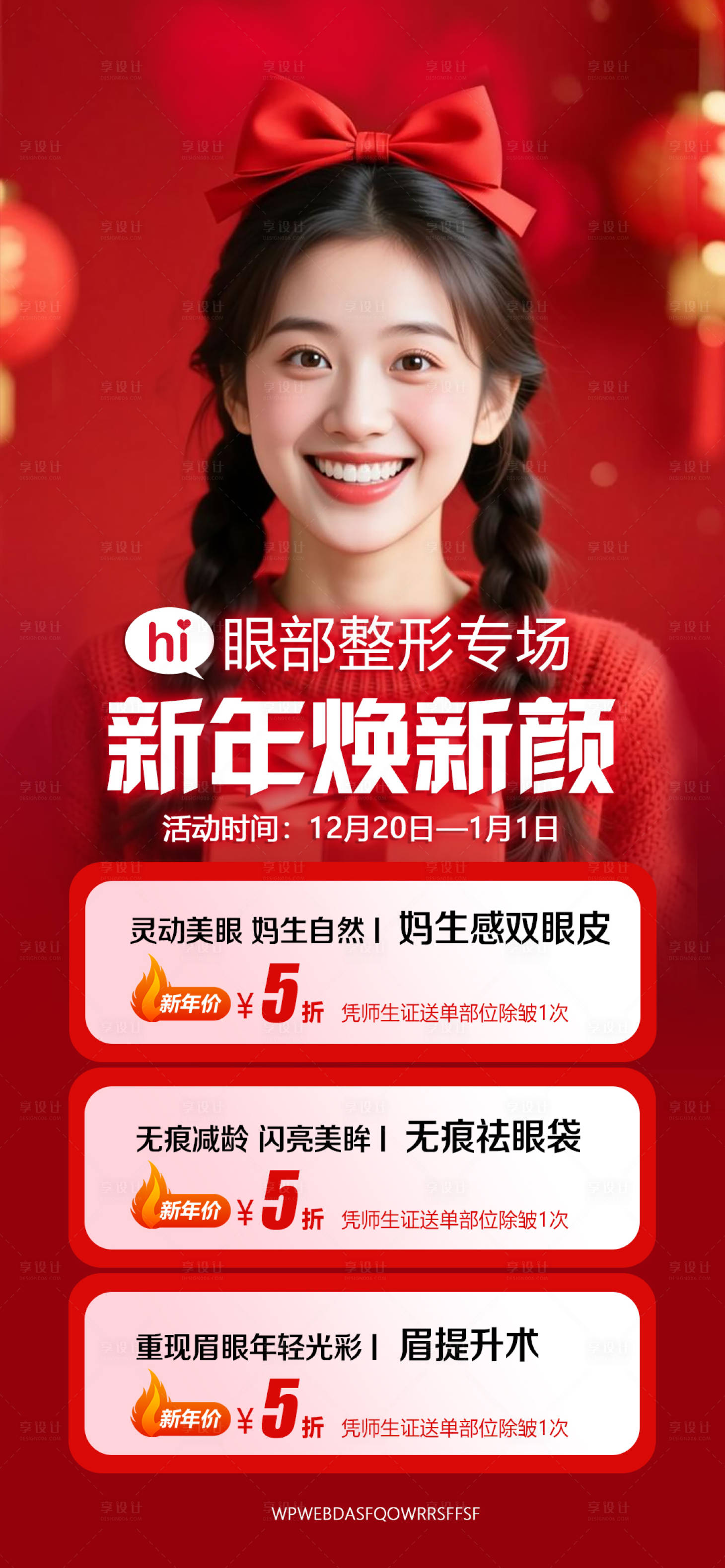 源文件下载【享设计】搜索编号：89980035462967009【医美整形美容海报】