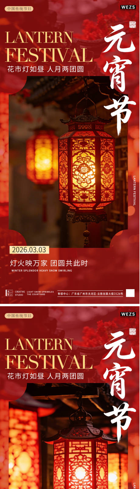 源文件下载【享设计】搜索编号：80190035477975923【马年元宵节中式系列海报】