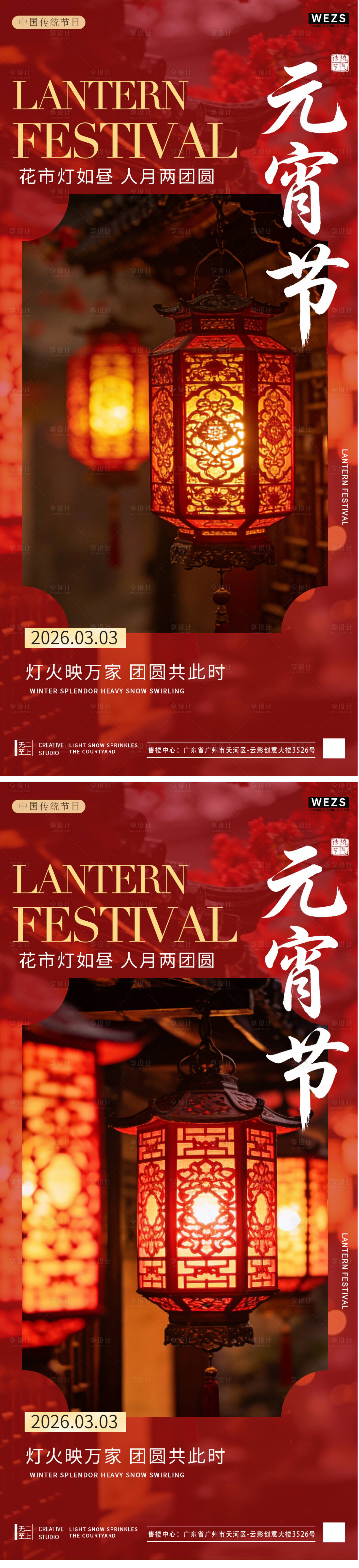 源文件下载【享设计】搜索编号：80190035477975923【马年元宵节中式系列海报】