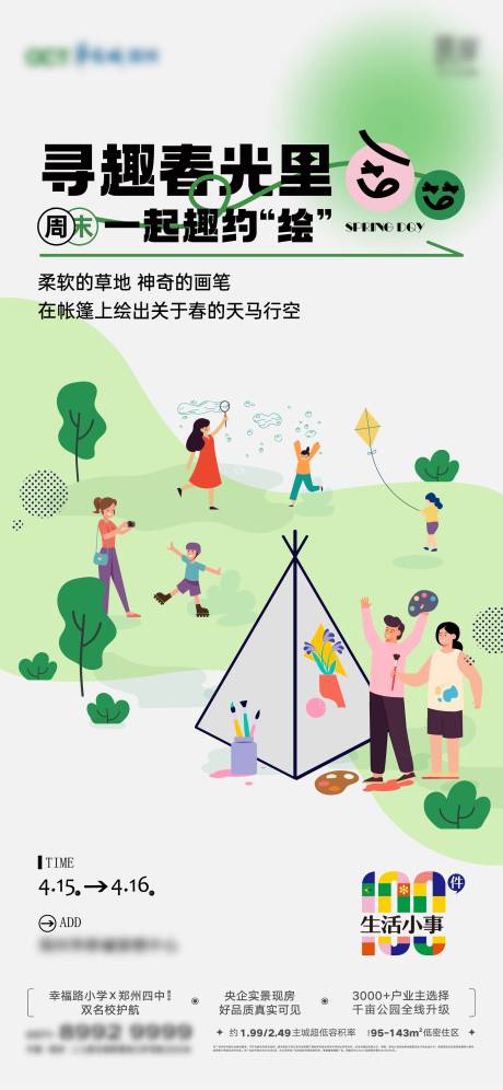 源文件下载【享设计】搜索编号：79270035525486505【周末活动】