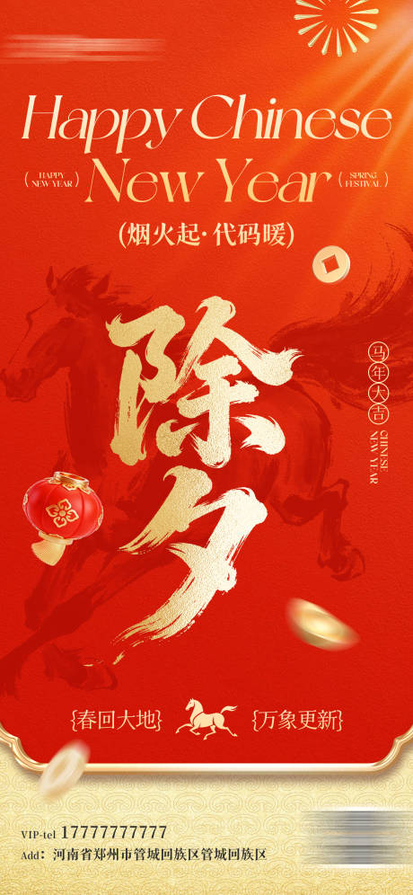 源文件下载【享设计】搜索编号：56650035425696482【除夕传统节日海报】